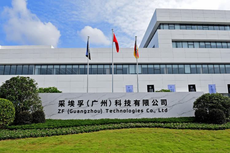世界500強采埃孚在廣州花都布局技術中心和電子工廠
