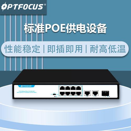 工廠批發千兆10電口以太網交換機poe輸出監控百兆網絡交換機